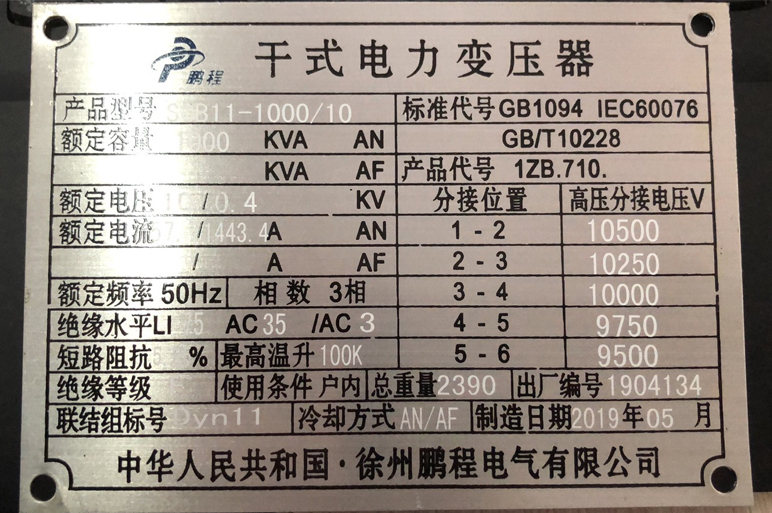 文昌变压器的技术参数